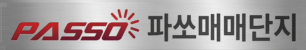 파쏘매매단지