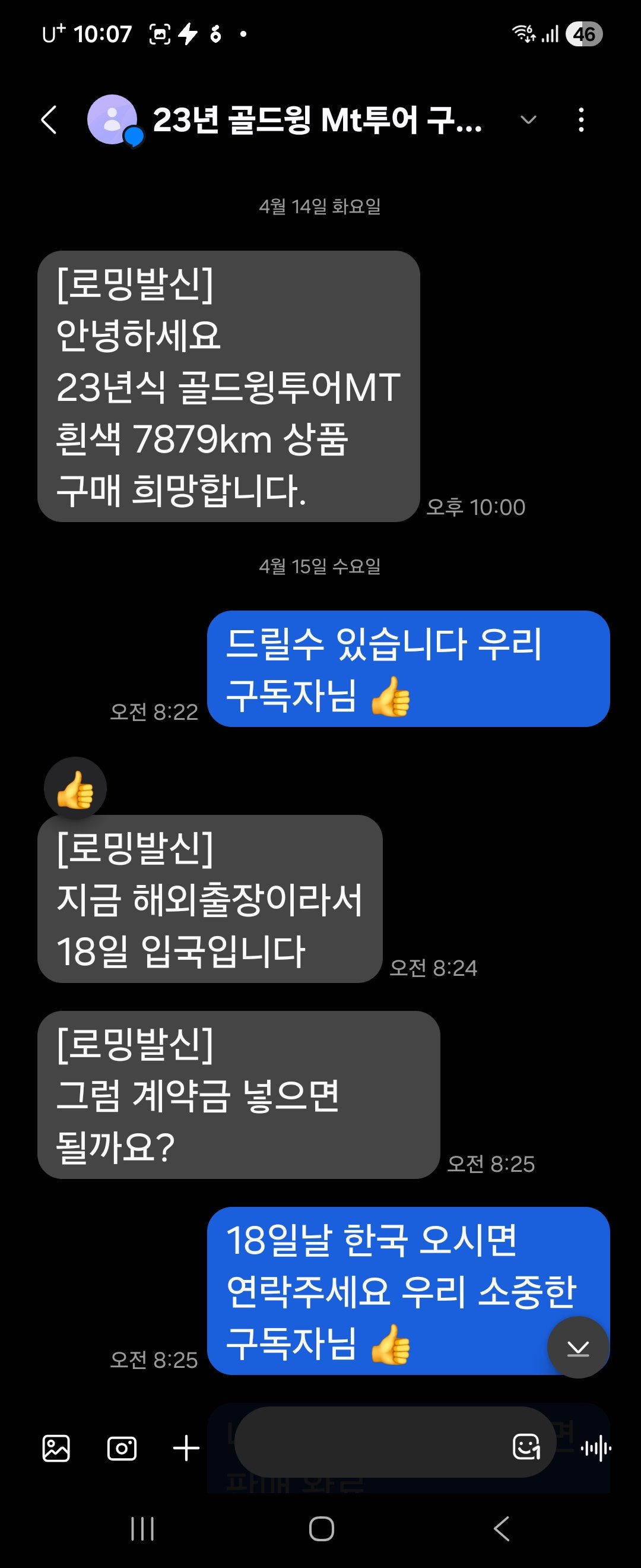 외국 출장중에 제 유튜브를 보시고 보이스톡으로 연락드린 연락주고 받던 특별한 구독자님!! 이미지 2
