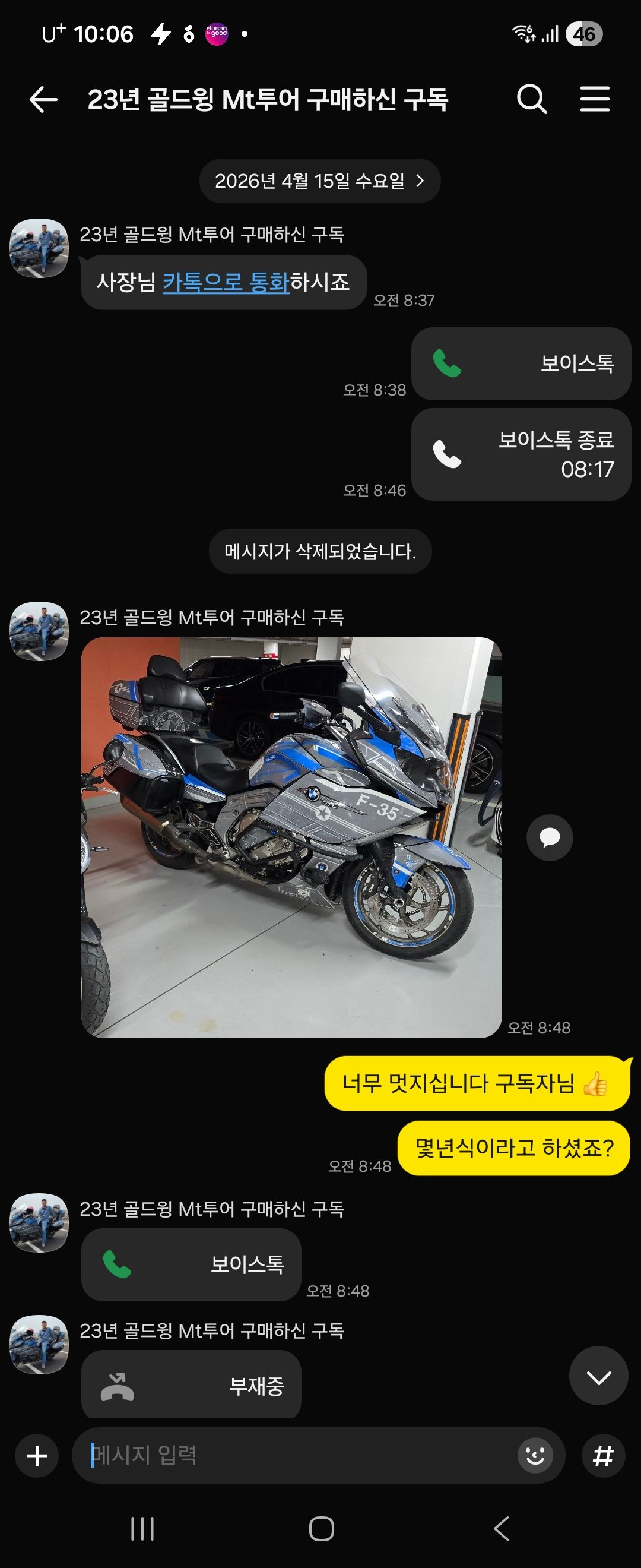외국 출장중에 제 유튜브를 보시고 보이스톡으로 연락드린 연락주고 받던 특별한 구독자님!!